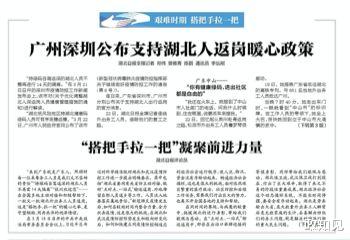 湖北:湖北呼吁“搭把手”:跨区域人员流动,只靠一方难以实现