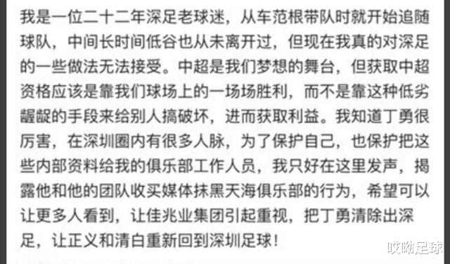 [冲超]黑天海实锤曝光！冲超无望深圳内部已分裂，丁勇内幕遮不住了