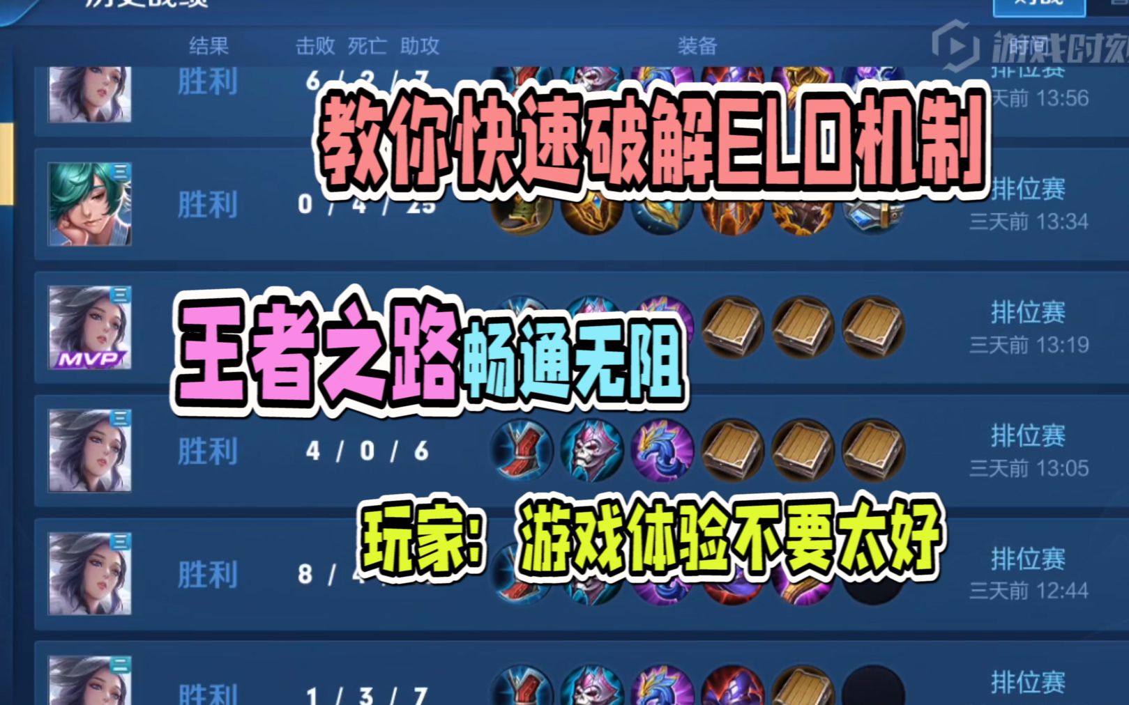 王者荣耀@王者荣耀:排位连败的几种预兆,出现一种就下线,系统开始安排了