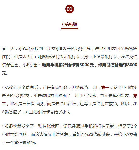 「二维码」经过视频确认就一定是本人吗？有可能还是骗子！