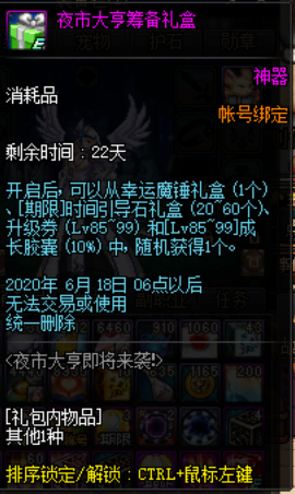 #地下城与勇士#DNF神秘封印礼盒归来,6.5更新活动简析