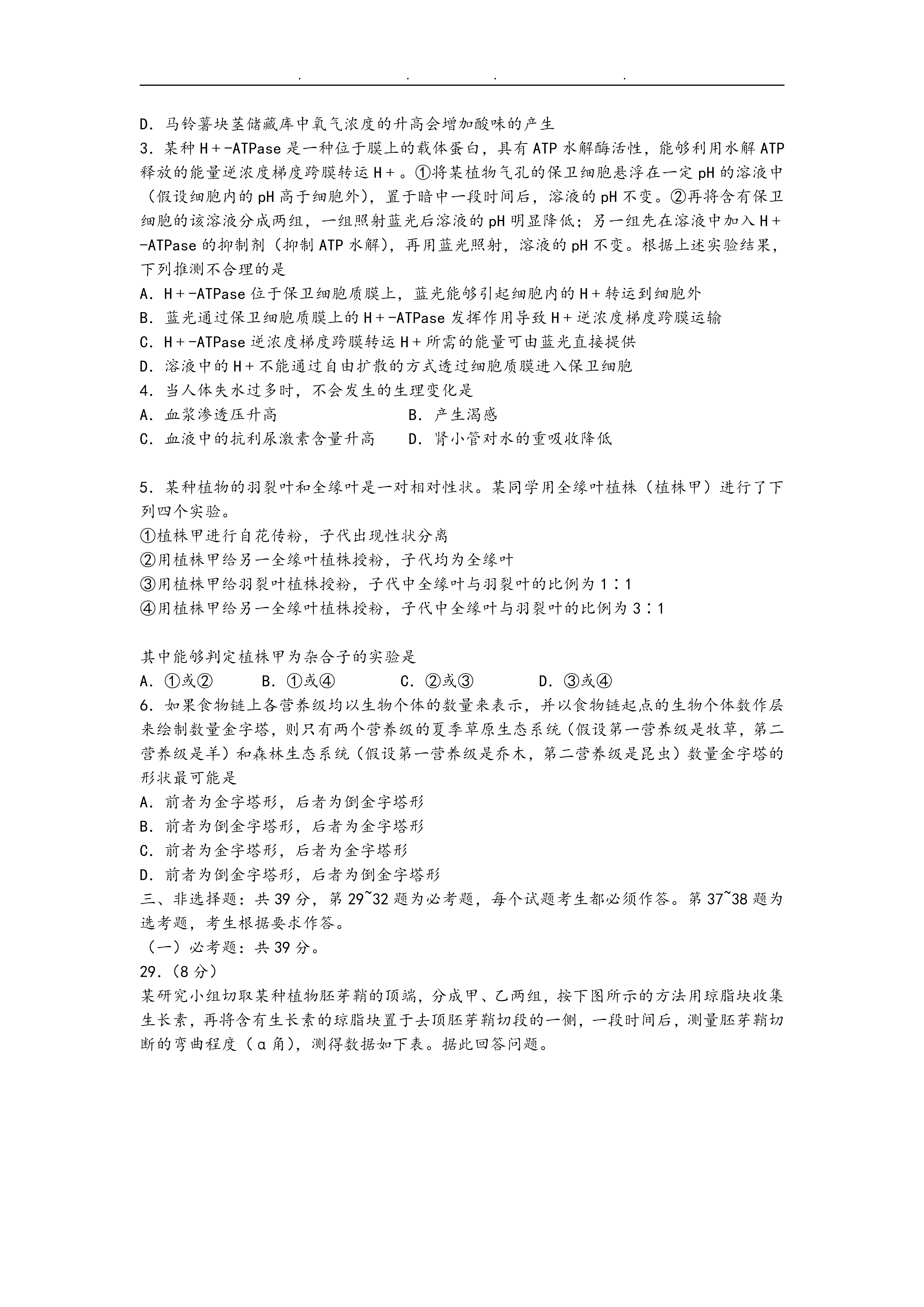 @2019年全国高考生物试题(全国卷1、2、3全套真题及答案)