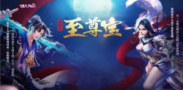 「凤求凰」凤求凰返场！至尊宝返场！天美疯狂返场吸金，玩家们的心寒了