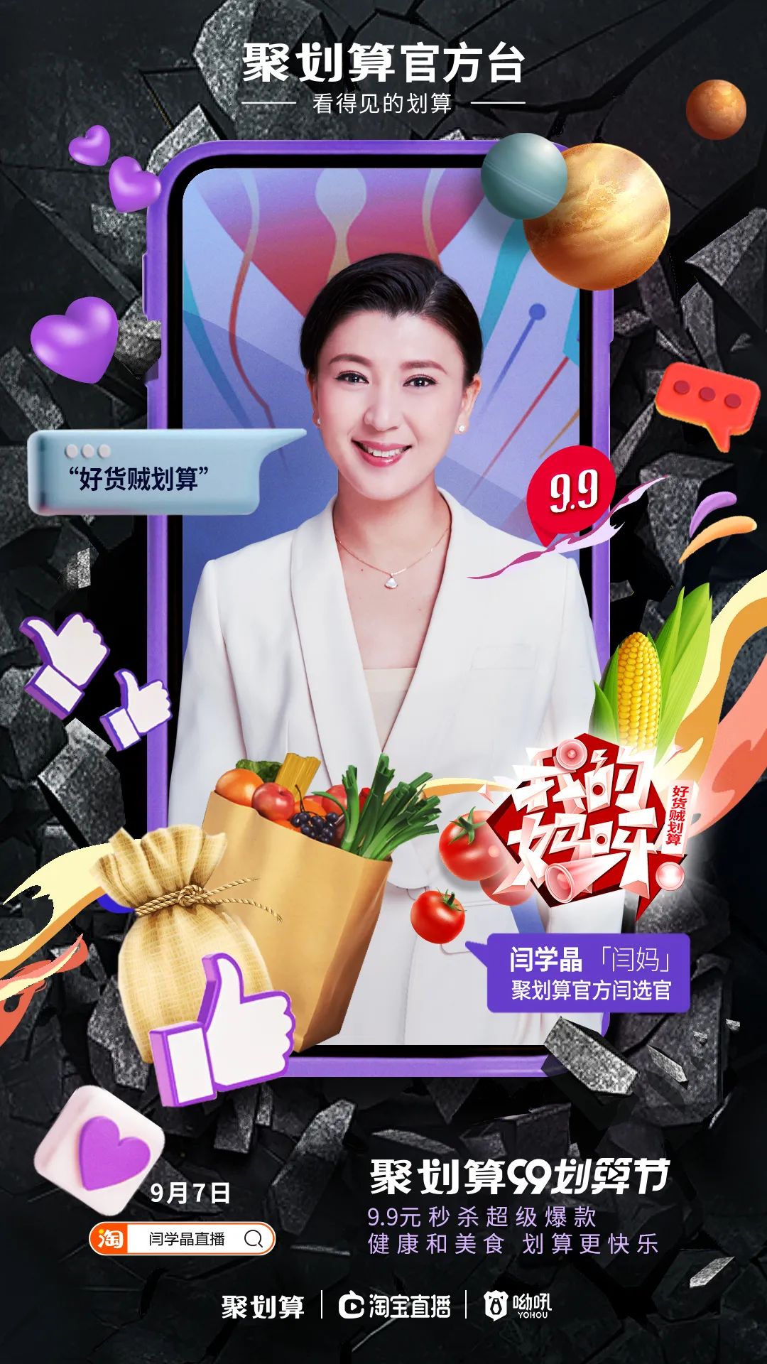 聚划算|2020年，聚划算和B站的恰逢其会