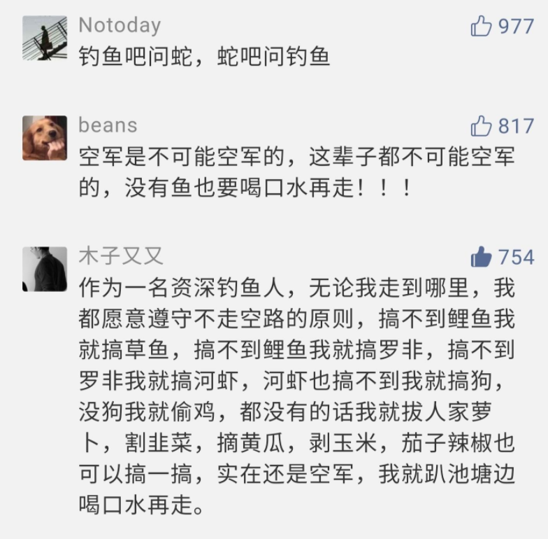 空军|最近新出的“空军”是什么梗？