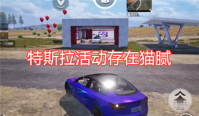 吃鸡游戏|吃鸡：特斯拉存在2个陷阱，吉普车不算啥，扭蛋碎片日期成谜