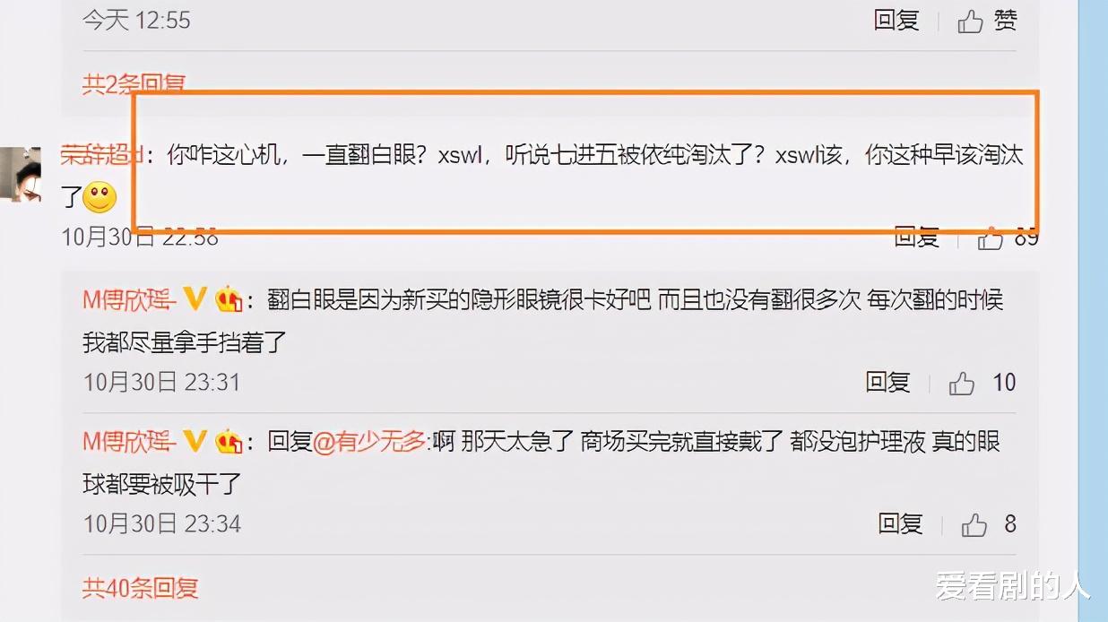 中国好声音|中国好声音：傅欣瑶pk高睿，赢了比赛输了人品，微博与黑粉互怼！