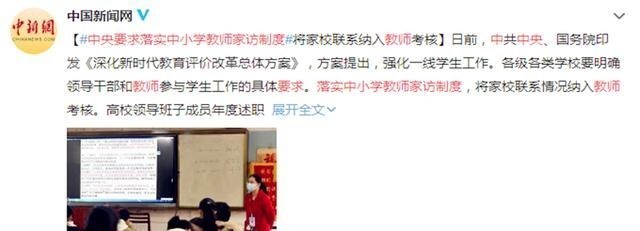 教师|国务院最新要求，事关全体中小学教师，将直接影响教师的个人考核