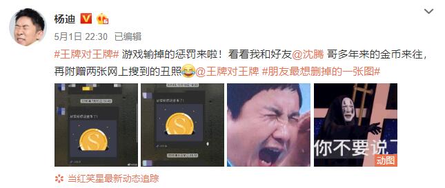 [沈腾]沈腾置顶杨迪奇丑无比照吓坏粉丝，杨迪晒沈腾九宫格丑照反击