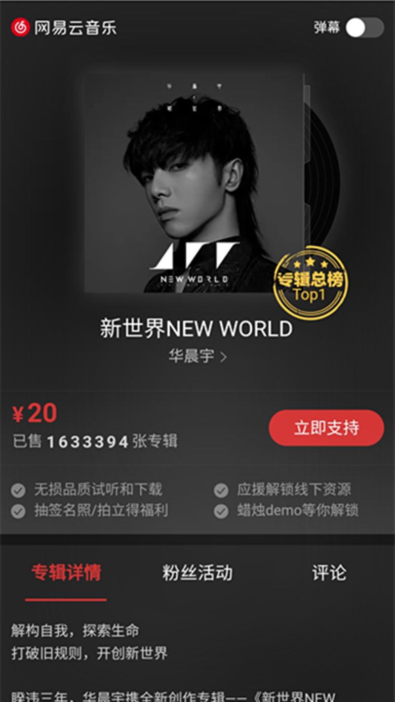 华晨宇|“华晨宇”用一首歌刷新了四项记录，销售2178.6W张，突破6000W！