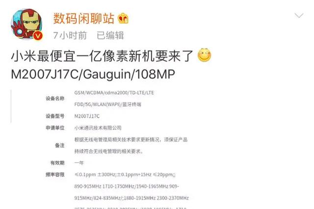 |小米将首发三星HM2?最便宜1亿像素手机要来了,你不想等等吗