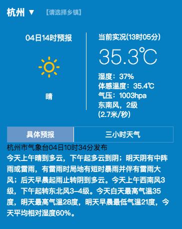 [合肥]突破35℃！今天杭州\热进\全国前10！明天立夏，但天气要玩大反转