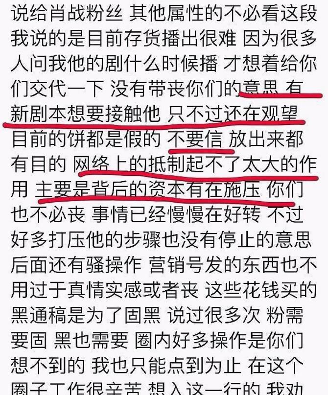 电影|圈内人再发声，博君一肖是假的，肖战值得粉丝等
