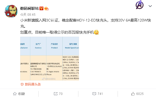 华为|售价5499元？120Hz+120W快充：这才是小米真旗舰