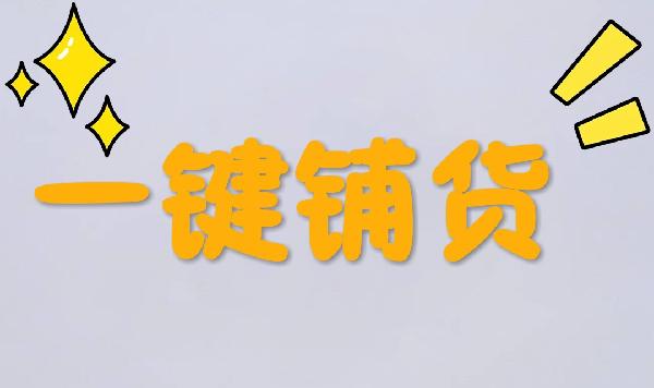 百度网盘|淘宝卖家开店‘一件代发’,新手建议收藏