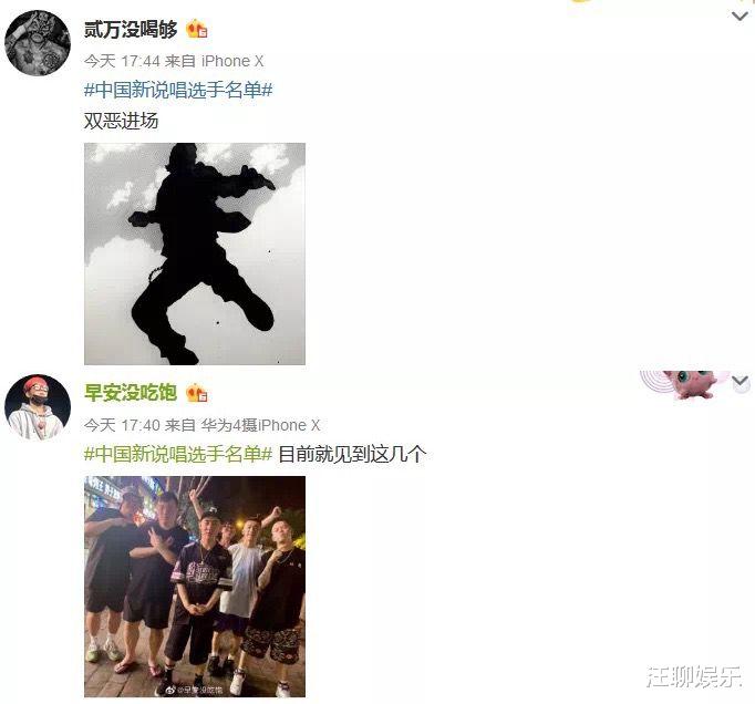 中国新说唱|《中国新说唱》选手名单，药水哥就图个乐，“快男”亚军宣布参赛