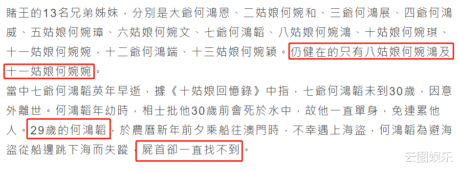 【何鸿燊】98岁赌王何鸿燊病逝！13个兄弟姐妹，只剩100岁八姐和十一妹健在