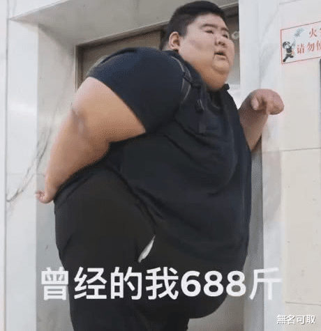 教练|还记得那个为了追美女教练，从668斤减掉400斤的山东小伙吗？现状如何