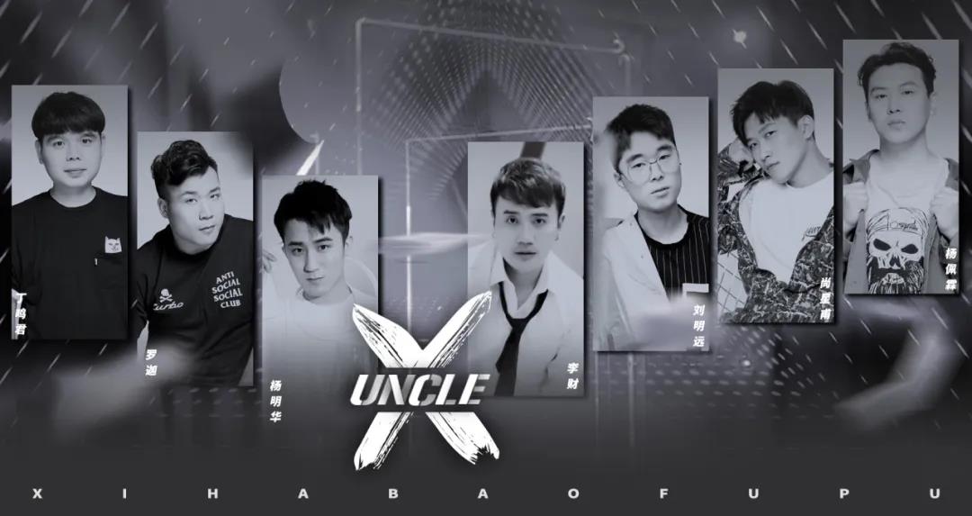 高晓攀■嘻哈包袱铺男团成立，沿袭高晓攀痞帅风，团歌歌词却让人产生不适