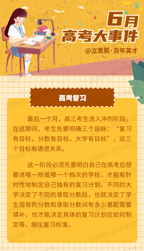 「」高考倒计时！6月最值得关注的高考大事来啦