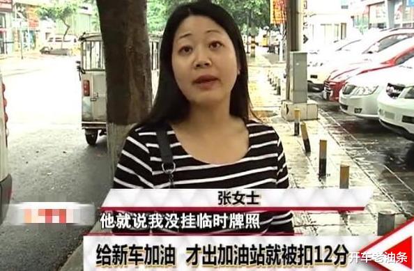 女司机|女司机出加油站被扣12分：我太冤了，交警：谁来也没用，抓到就罚