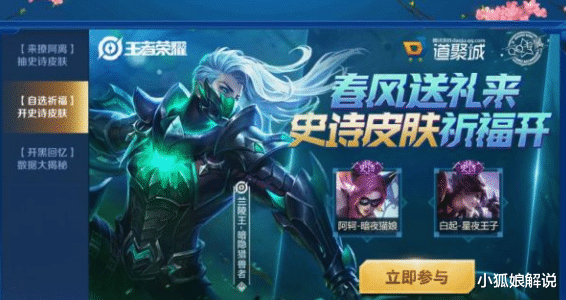 「公孙离」王者荣耀：自选祈福史诗8选1，公孙离星赏官绝不能错过