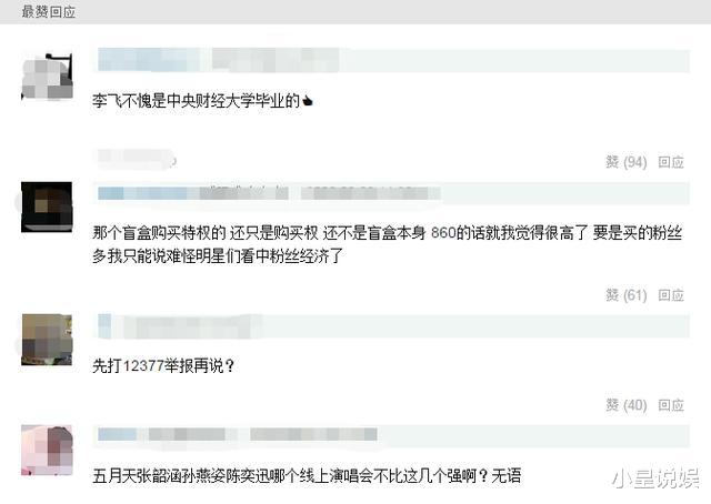 演唱会|TFBOYS线上演唱会第一天卖票50万张,最高票价860元,疯狂割韭菜惹争议