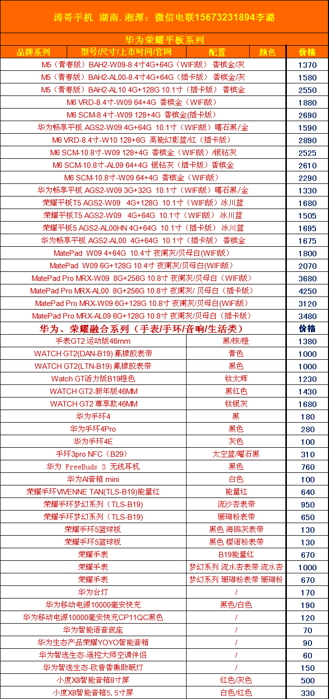 ##冲刺6.18，涛哥手机发布最新报价