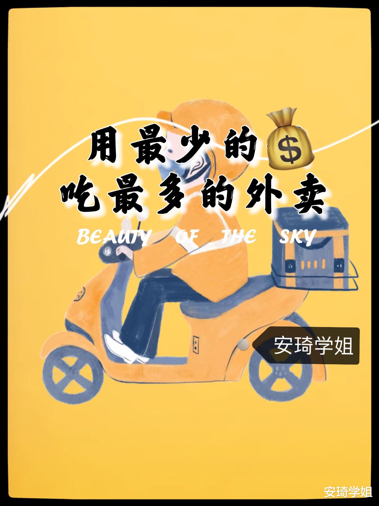 |用最少的钱,吃最多的外卖