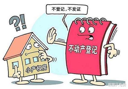 2020年，购房者存在这5种情况的，或将无法拿到房产证！