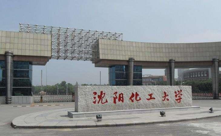 高校：高考志愿填报参考之我国最好的5所“化工”大学