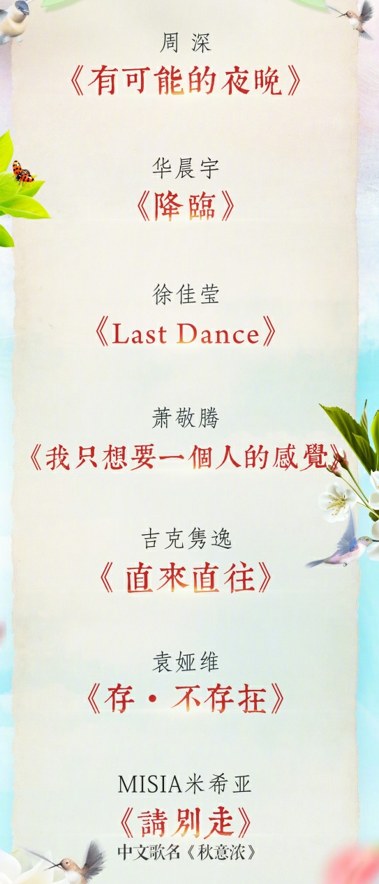 『歌手当打之年』《歌手·当打之年》新一期歌单曝光，周深选择的歌很特别