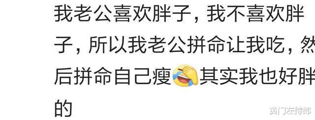 |生完孩子胖了以后你老公还喜欢你吗？网友：嫌我胖但是他不敢说，哈哈哈