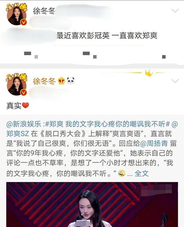 郑爽|大嫂徐冬冬发文力挺郑爽，扬言不会脱粉，却被骂蹭热度