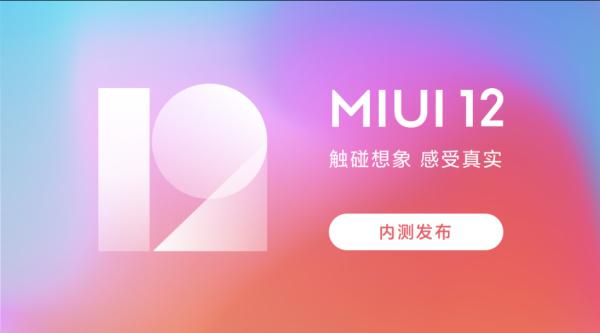 iqoo|MIUI 12开发版又更新了！新增两项新功能，修复一项