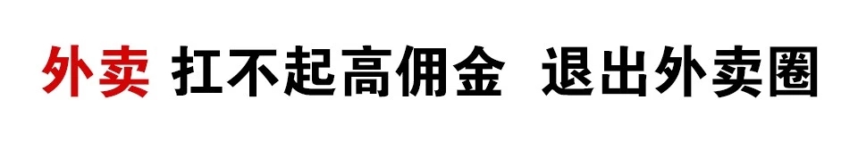 小程序|大跌眼镜!为什么美团万单店干不过夫妻店?他这样省下26%佣金