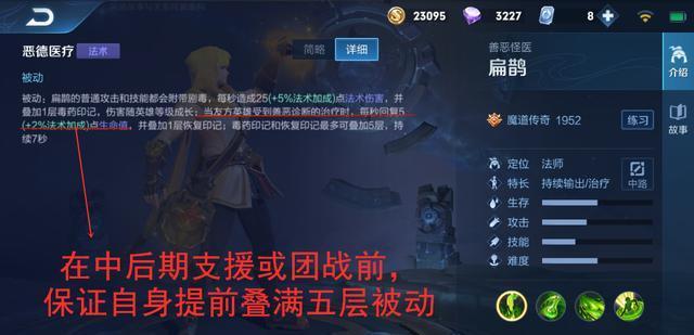 扁鹊|王者荣耀：峡谷第一赖线英雄扁鹊，济世神医&绝命毒医玩法解析