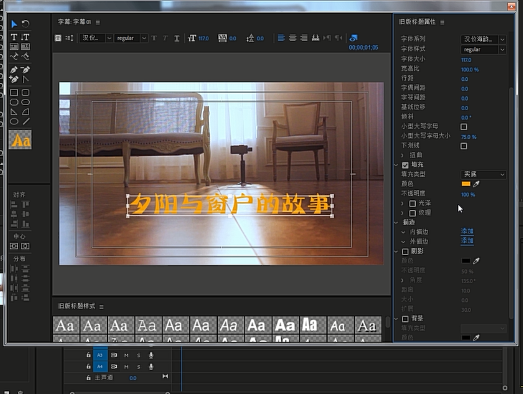 |PR教程第20课：简单给视频加字幕