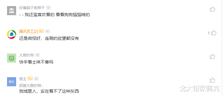 「腾讯」腾讯员工调侃：沉迷抖音的都是智商比较低的人，我刷半个小时就觉得无聊