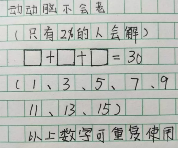 『数学』挑战4道数学智力题,学霸都无法全部答对,你能答对几道题?