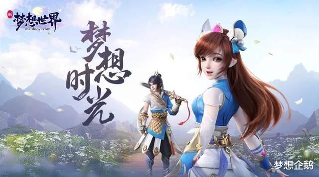 新梦想世界|《新梦想世界》：玩游戏就要笑着玩！盘点那些轻松乐呵的趣味玩法