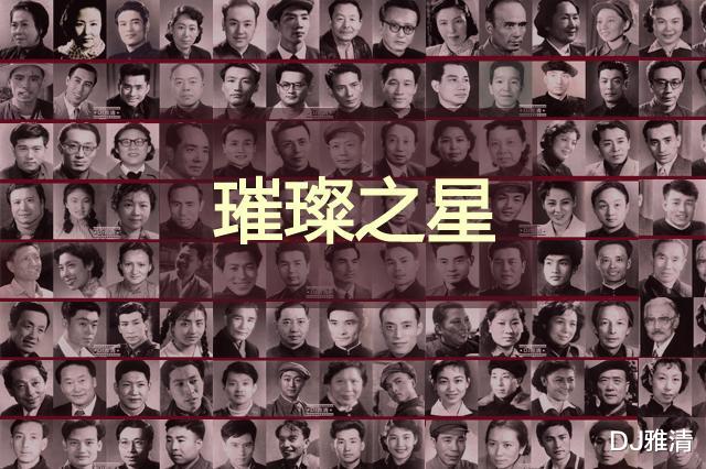 配音|长影厂前身东影最早的136名电影演员，虽大多不出名，但不该被忘记
