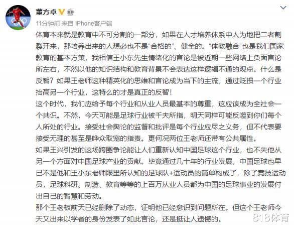 阿里巴巴|董方卓怒怼学者：通过贬损国足抬高清华北大，这特么的才是真正反智
