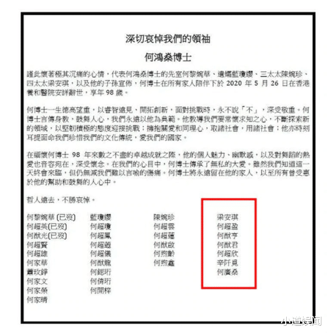 「何猷佳」何鸿燊子女16还是17人？ 赌王家族从未露面的“何猷佳”揭秘