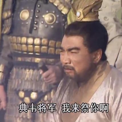 「典韦」杀死典韦的张绣武力什么水平？曹操无语凝噎，贾诩心知肚明