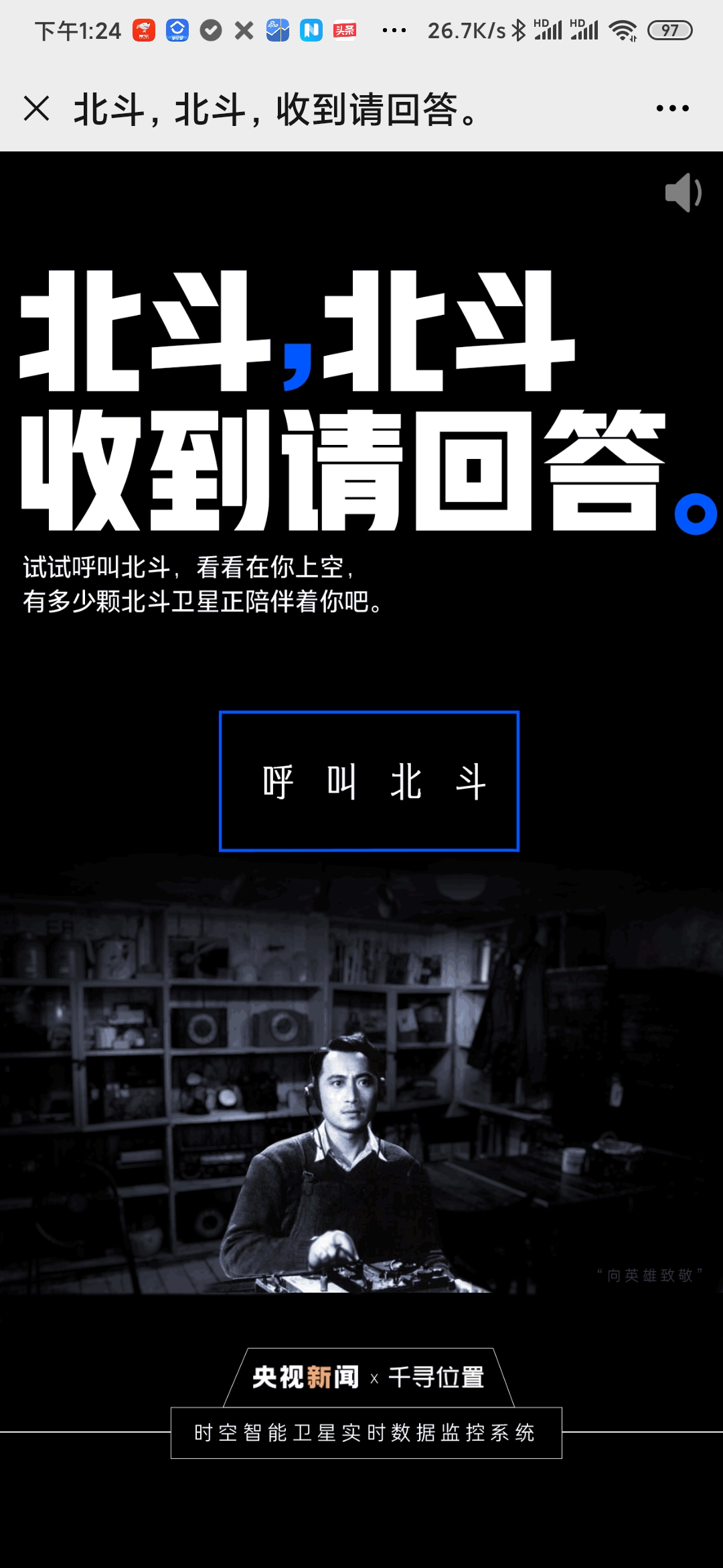 小米科技|“北斗 北斗 收到请回答”