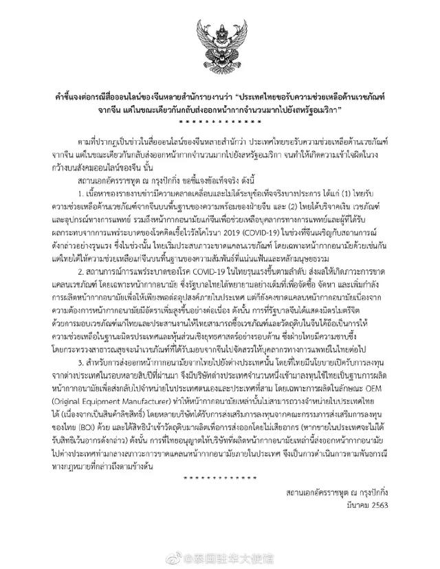 「泰国」向中国求医疗物资援助后给美国出口大量口罩?泰王国向中国网民解释