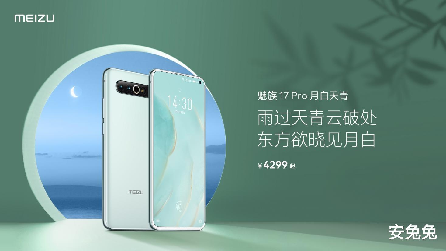 魅族17 pro|魅族17 Pro全新配色亮相：颜值心动 手感绝佳