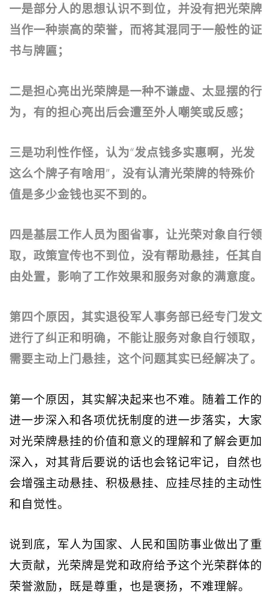 ##老兵,光荣牌挂上了么?