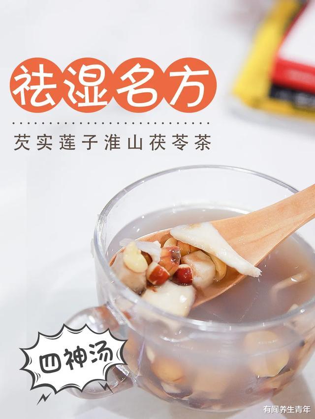 「山药」越减越肥还湿气重？办公室就能做的四神汤，这些问题一喝搞定